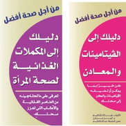 FOR BETTER HEALTH