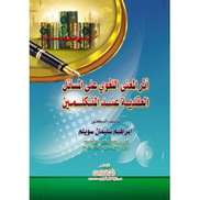 اثر المعني اللغوي علي المسائل العقديه عند المتكلمين
