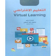Virtual Education - Arabic Edition