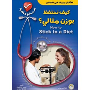How To Maintain An Ideal Weight