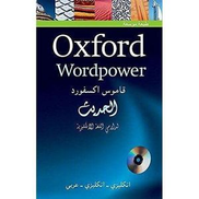 قاموس أكسفورد للكلمات العربية