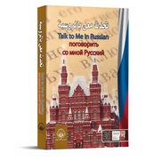 Talk To Me In Russian Course