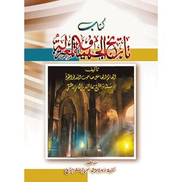 تاريخ الجهمية والمعتزلة