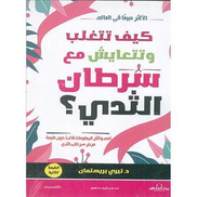  How to Overcome and Live with Breast Cancer Second Edition