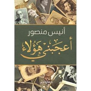 أعجبني هلاء